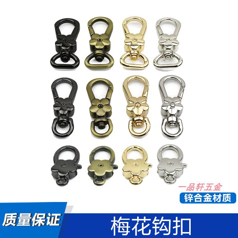 金属梅花钩扣 手袋包包肩带链条连接勾扣 压铸锌合金饰品钥匙挂扣
