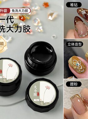 美甲弹力麦芽糖免洗加固粘钻胶