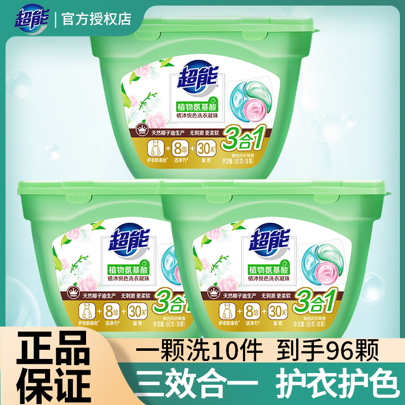超能洗衣凝珠护衣防串色持久留香