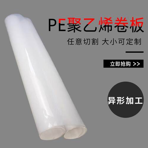 PE卷板HDPE聚乙烯板LDPE板防水耐磨塑料薄片材