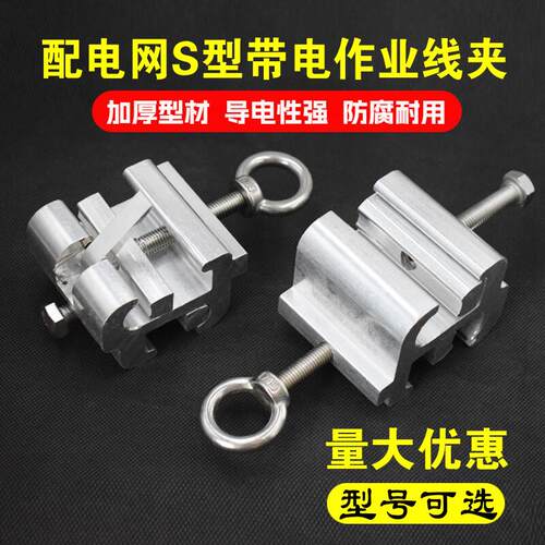 S型带电作业线夹铝接头