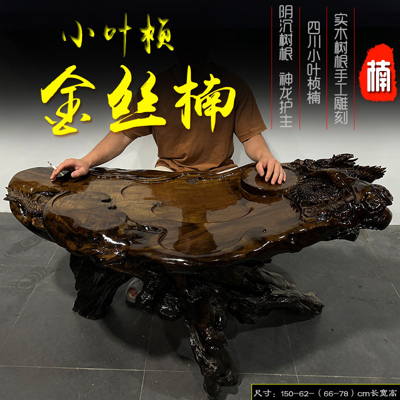 小叶桢楠阴沉木神龙护主根雕茶几