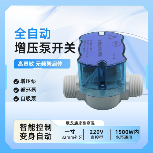 1寸水流自动启停家用增压泵水泵