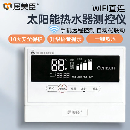 太阳能热水器智能控制仪配件大全加热显示屏通用型自动上水控制器