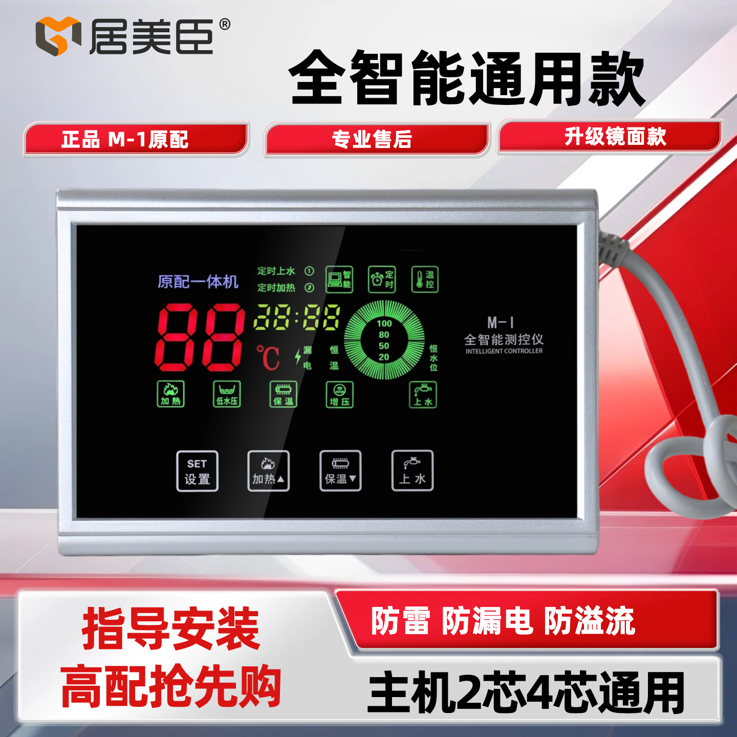 适用于四季沐歌太阳能热水器M1智能控制仪全自动仪表显示屏控制器