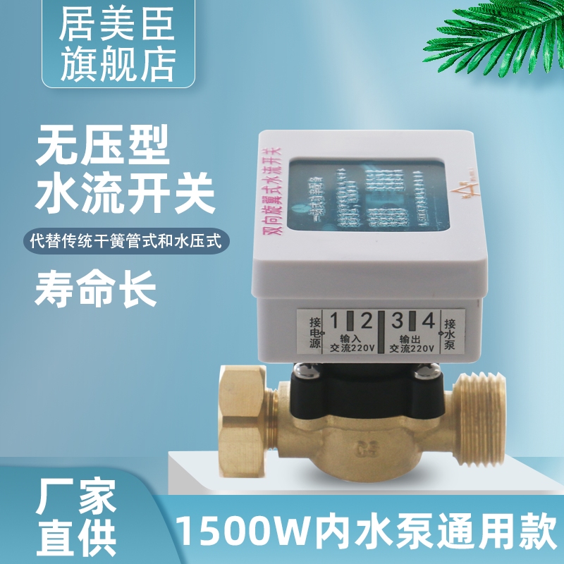 1500w内水泵通用款 摩尔信号 低水压启动