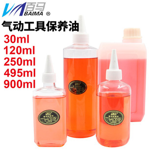 120ml气动工具保养油250ml保养油500ml白矿油90U0ml气动油风批油