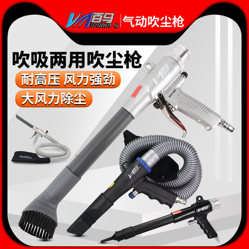 百马气动吸两用吹风枪吸尘枪吹吸
