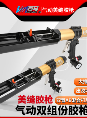 台湾百马气动双管AB混合打胶枪双管卫士胶门窗组角胶注胶美缝剂枪