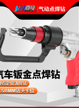 百马带含钴钻头C型夹气动点焊钻钣金点焊钻气动除焊点定位点焊钻