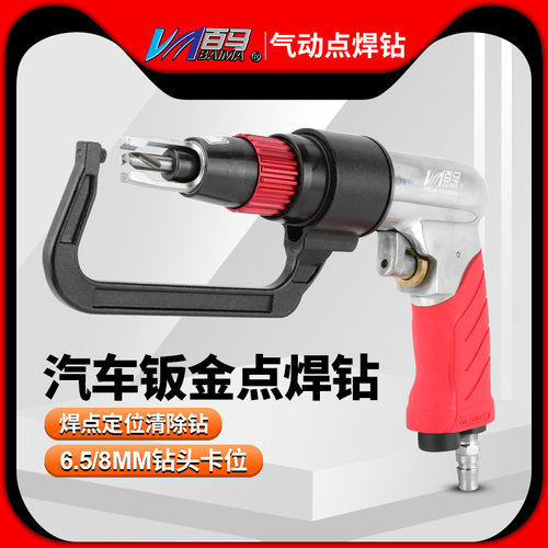 百马带含钴钻头C型夹气动点焊钻钣金点焊钻气动除焊点定位点焊钻