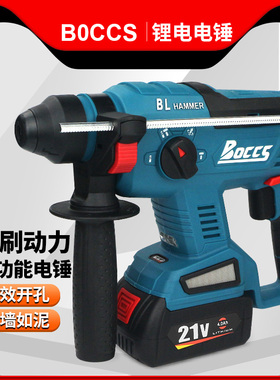 Boccs BLSB21B无刷充电式电锤电镐大功率冲击钻混凝土锂电电锤