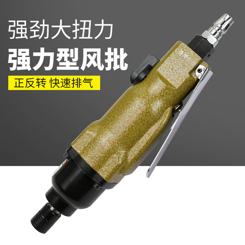 欧维尔OWE-8H-GL 强力型 风批 气动螺丝刀 气动起子 - 封面