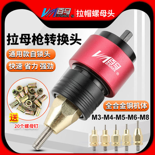 锁头电动拉铆螺母枪头拉母枪百马