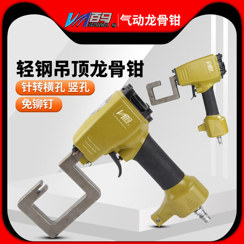 百马ql8g气动轻钢龙骨钳铆接