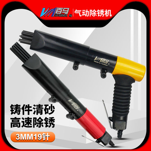 百马气动枪式针式除锈机