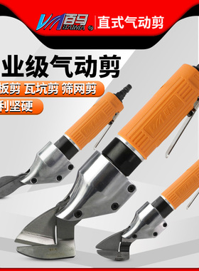 百马ST-180A直式气动剪刀 铁皮剪 铝皮剪 不锈钢板金属气剪金刚网