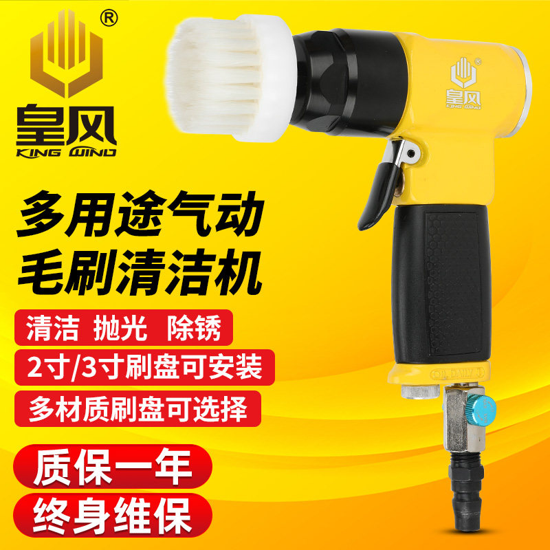 台湾皇风气动毛刷清洁机尼龙丝汽车皮具清洗刷子洗鞋机沙发清洗机