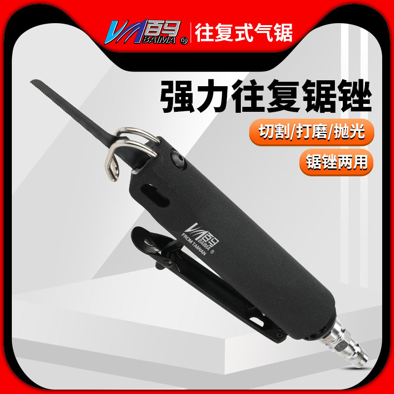 百马BM-680强力型往复式气锉气锯两用 锯刀打磨抛光雕刻磨光