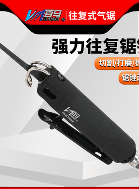 百马BM-680强力型往复式气锉气锯两用 锯刀打磨抛光雕刻磨光
