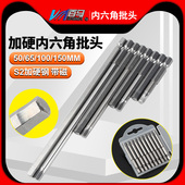 电动螺丝刀起子头 100 电批风批咀 150 加硬S2钢内六角批头