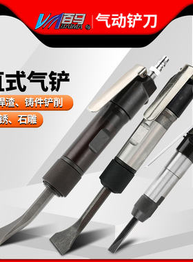 台湾百马T2气铲 风铲 风镐TF1气镐 气动除锈器 直式除锈铲 T5铲刀