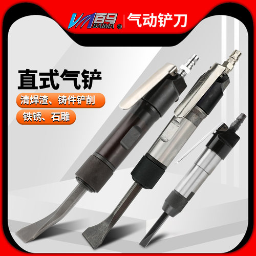 百马气铲风镐除锈直式