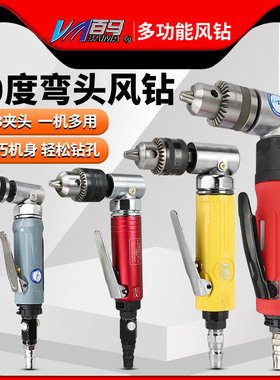 百马BM-90F风钻直角90度3/8弯头60F气钻F01L气动钻255搅拌机