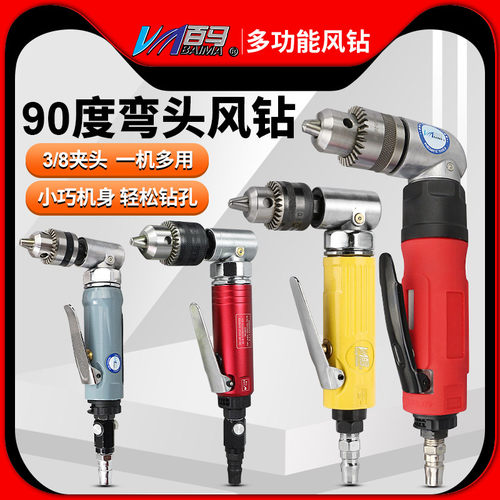 百马BM-90F风钻直角90度3/8弯头60F气钻F01L气动钻255搅拌机