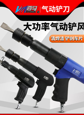 台湾百马气铲风铲刀 气动气锤风镐凿除锈枪振动风镐 铲刀气锹工具