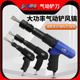台湾百马气铲风铲刀 铲刀气锹工具 气动气锤风镐凿除锈枪振动风镐