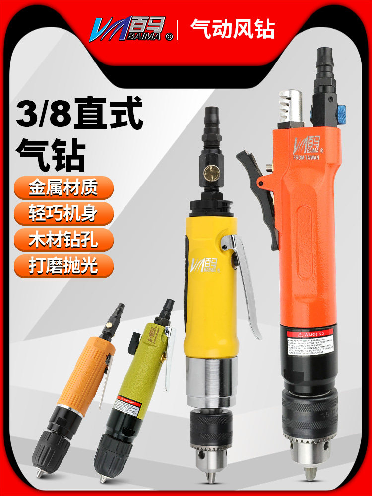百马气钻气动钻风钻搅拌机正反转调速手钻3/8钻孔机1/2攻丝攻牙机
