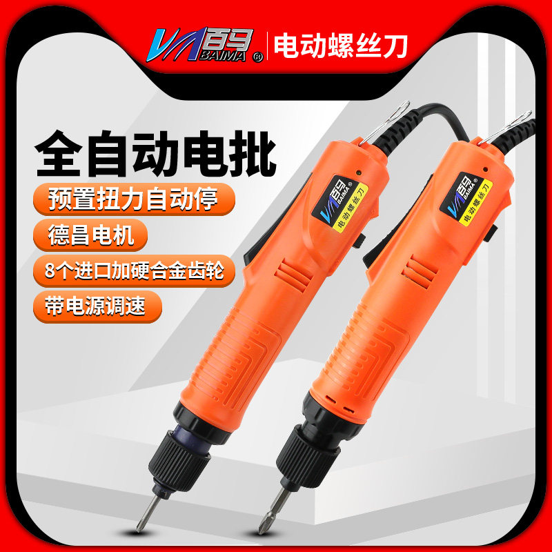 台湾百马220V直插802电批801改锥起子电动螺丝刀德昌调速全自动停