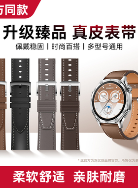 适用华为手表GT5真皮表带5pro/watch4Pro/4/3/GT4/gt3pro/GT2/2e new Buds46mm替换手表带男款商务小牛皮22mm