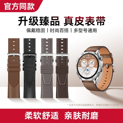 适用华为手表真皮表带22mm