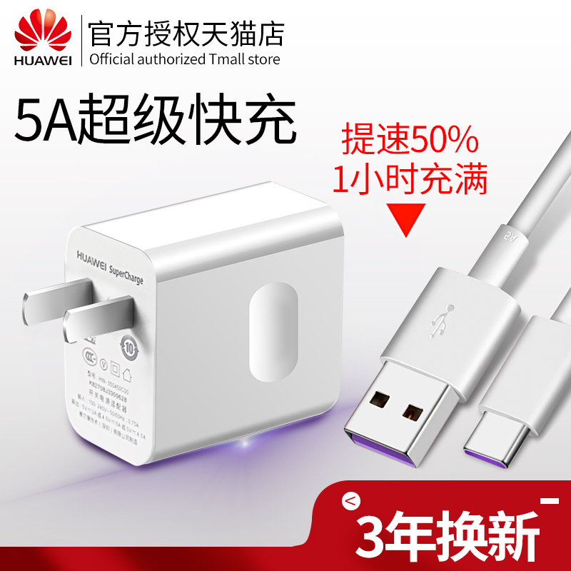 »ªÎª5A³äµçÆ÷Ô×°ÕýÆ·Type-CÊý¾ÝÏß³¬¼¶¿ì³ämate20 9 10 p20 pro p10 plusÈÙÒ«note v10ÊÖ»úÔÅäÖ±³äÉÁ³ä²åÍ·