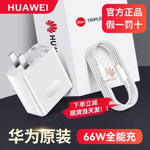 华为66W充电器超级快充原装正品