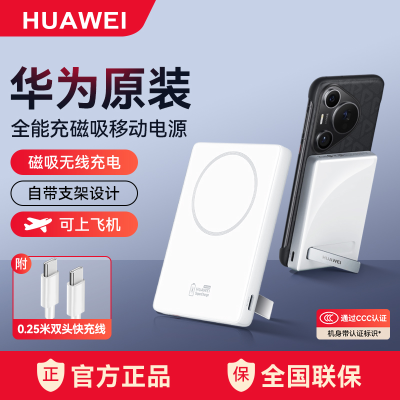 【国家3C认证】华为无线充电宝