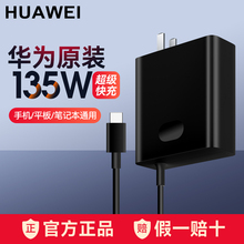 HUAWEI/华为原装135W电源适配器Matebook16Pro笔记本电脑20V6.75A插头TYPE-C充电器HW-200675CD1官方原厂正品