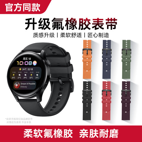 适用华为氟橡胶表带22MM
