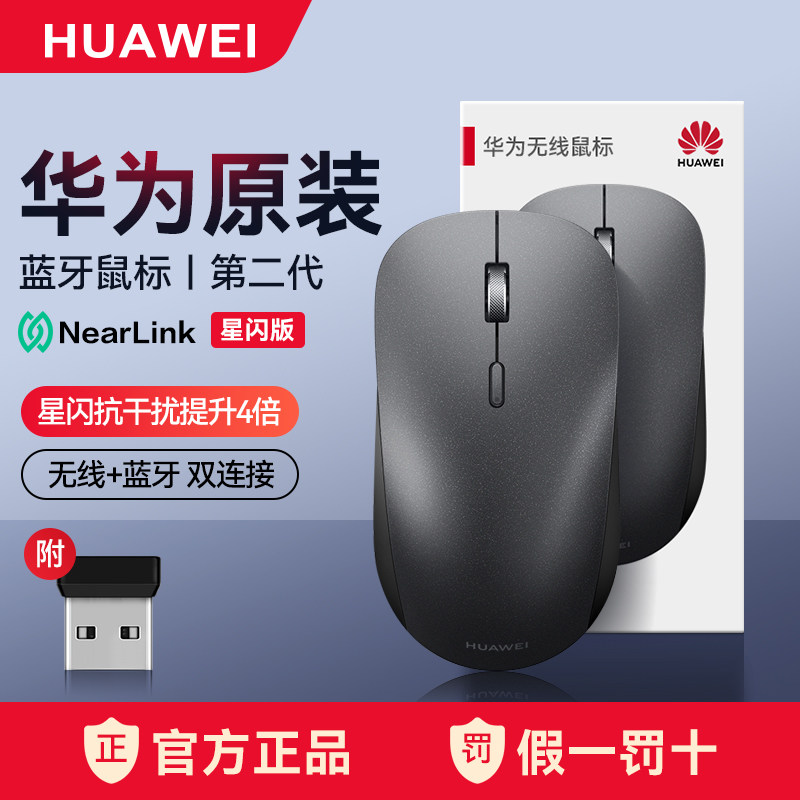 华为原装无线鼠标星闪版抗干扰图片