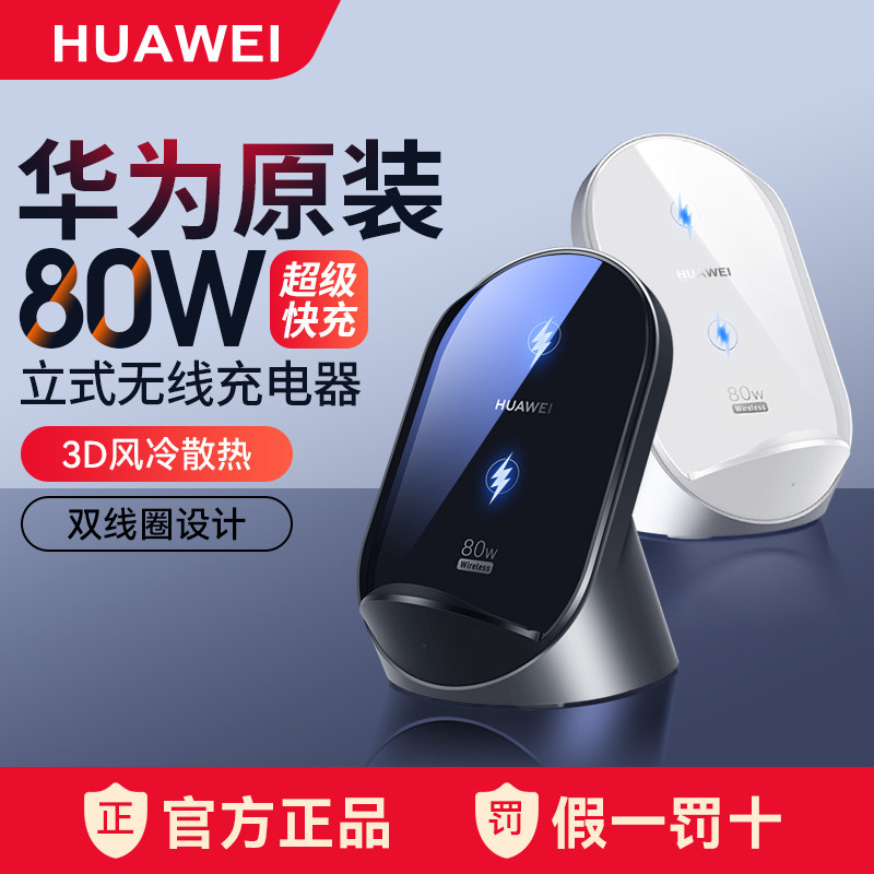 华为无线充电器80W超级快充立式充底座支架原装正品mate80/
