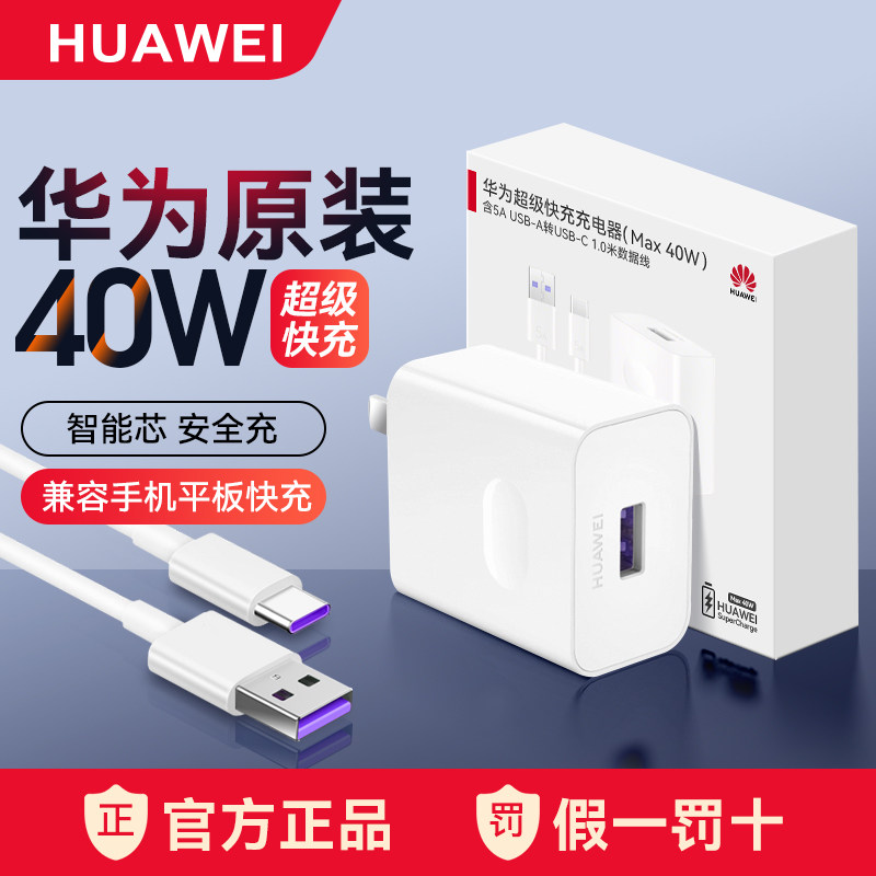 华为原装充电器Max40W超级快充图片