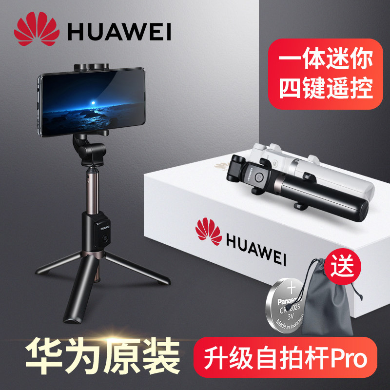 华为自拍杆三脚架手机专用支架蓝牙通用手持一体便携式落地伸缩折叠旅行pro拍照摄神器20223新款360度旋转使用感如何?