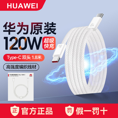 华为原装编织数据线正品