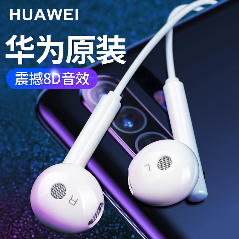 华为耳机有线原装正品手机通用半入耳式原配耳机3.5mm圆孔am115/6