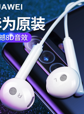 华为耳机有线原装正品手机通用半入耳式原配耳机3.5mm圆孔am115/6