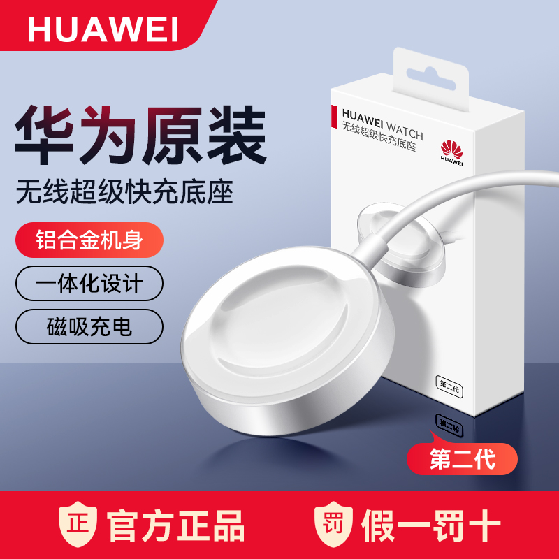 华为原装第二代手表磁吸超级快充