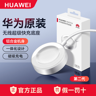 GT5 buds保时捷正品 第二代手表充电器Fit4无线超级快充磁吸式 2非凡大师D 底座watch5 3pro 华为原装 gt4