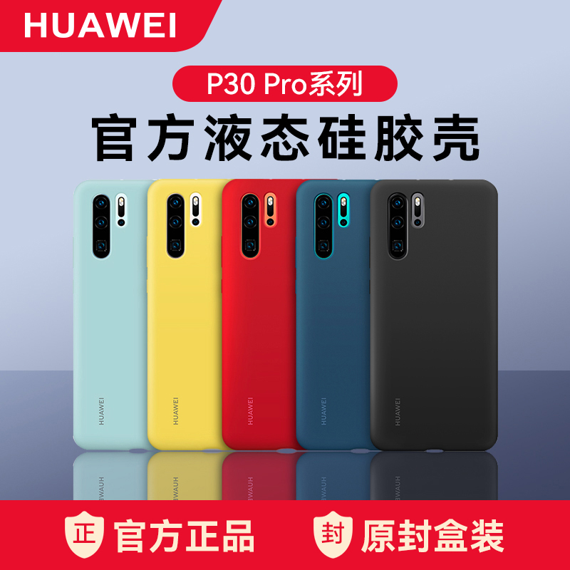 华为p30pro硅胶壳保护套简约
